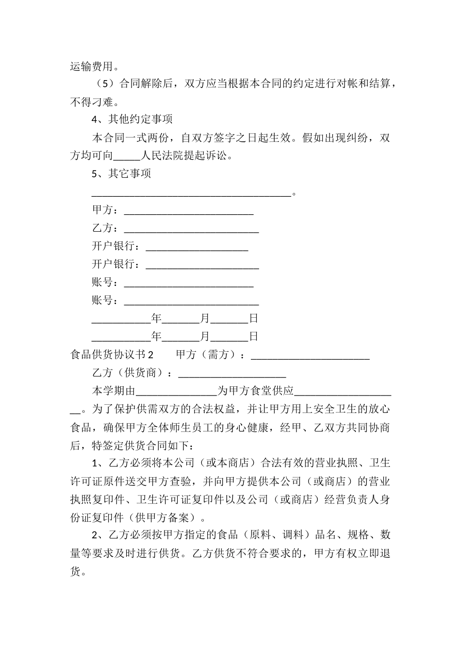 食品供货协议书_第2页