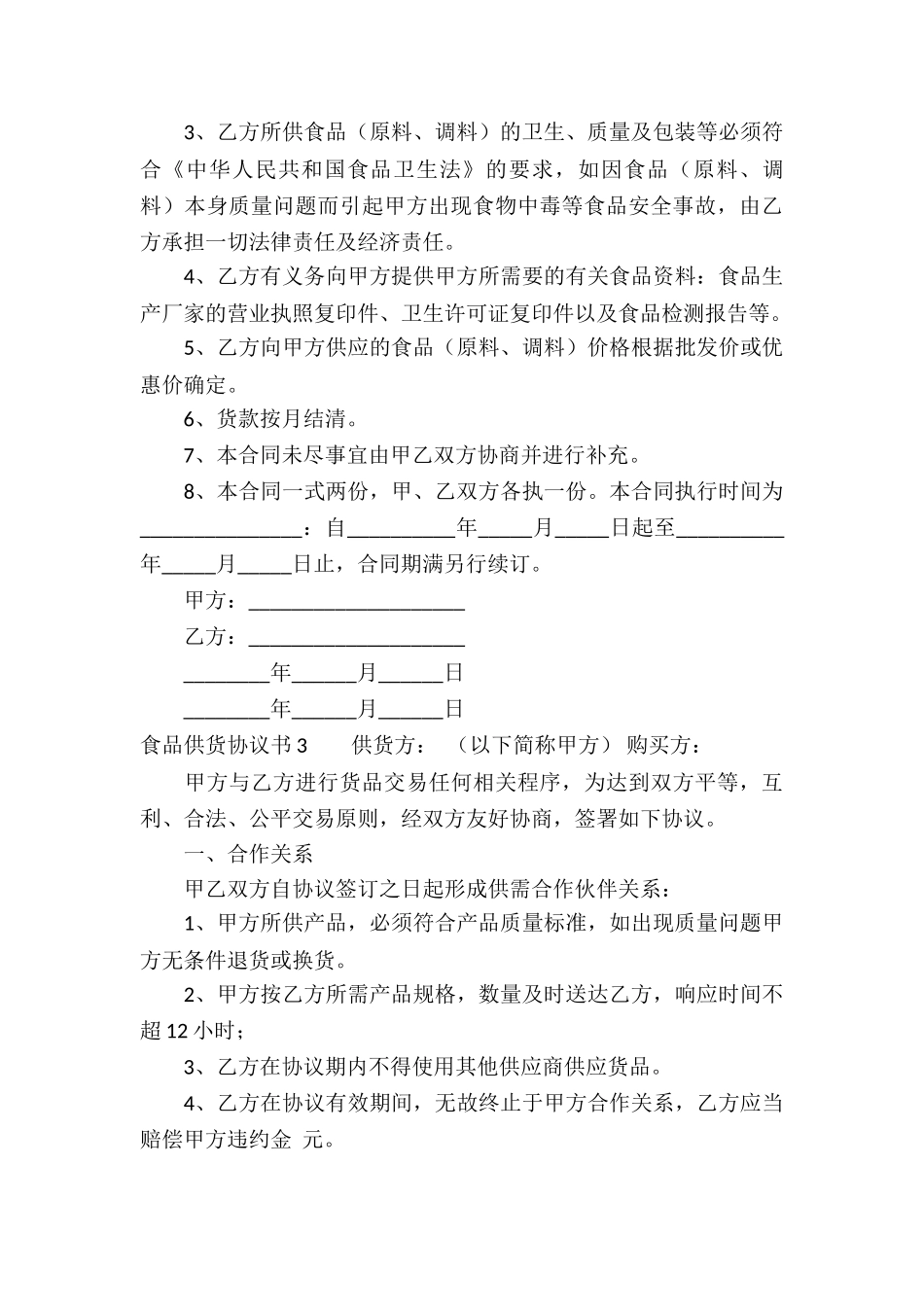 食品供货协议书_第3页