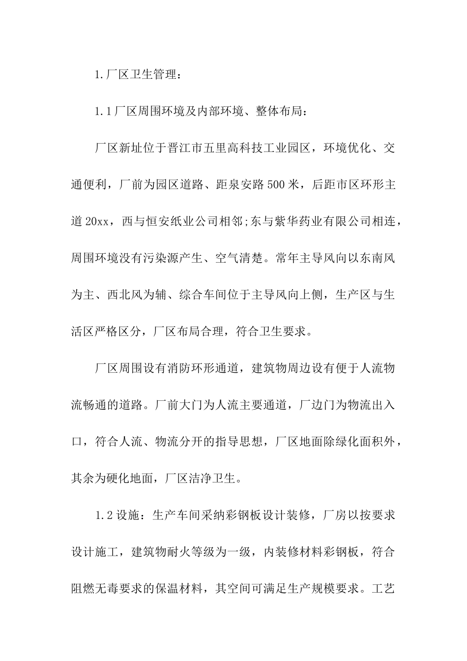 食品企业自查报告_第2页