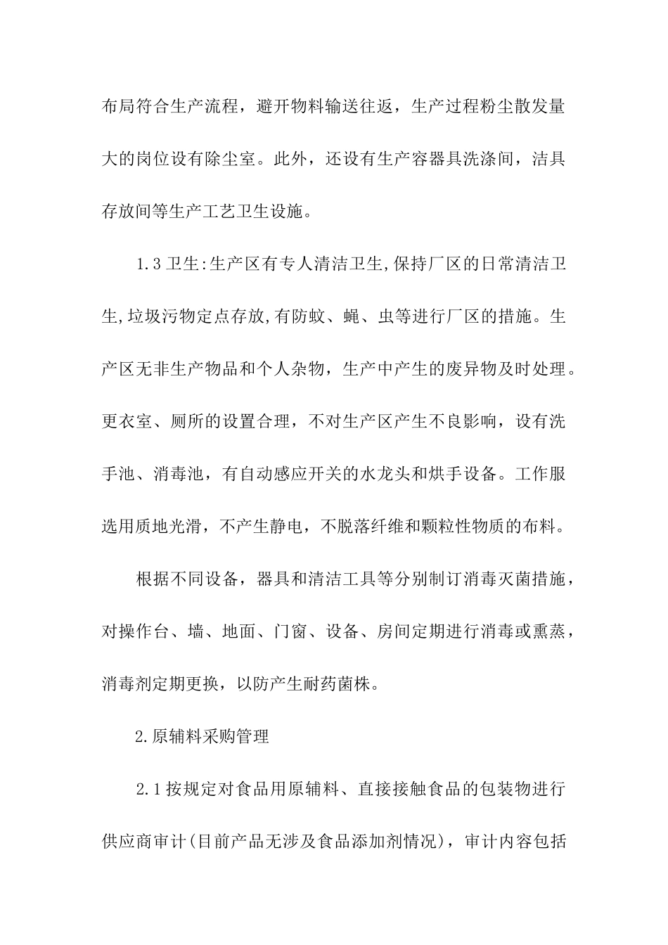 食品企业自查报告_第3页