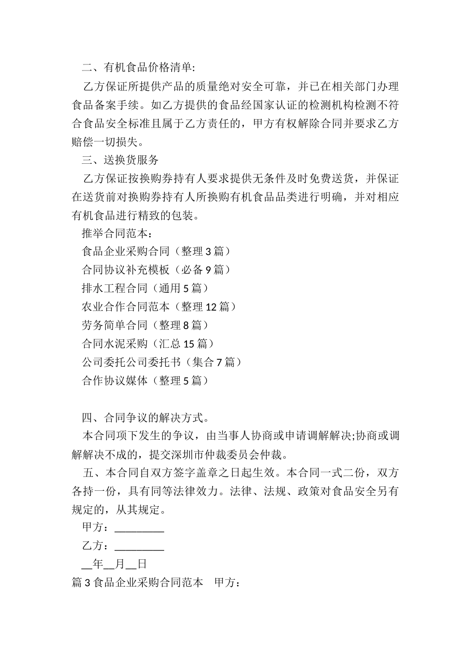 食品企业采购合同_第3页