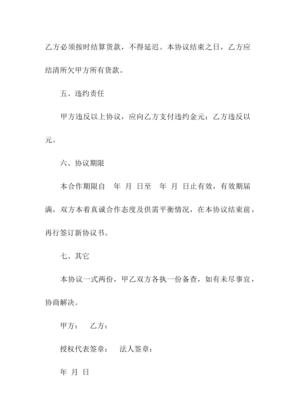 食品供货协议书15篇_第3页