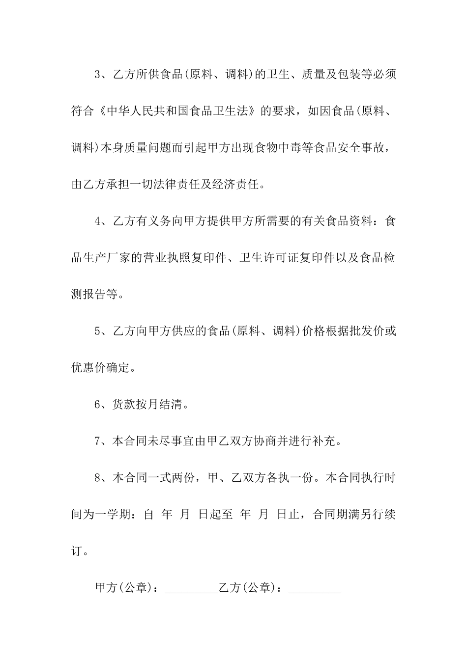 食品供货合同10篇_第2页