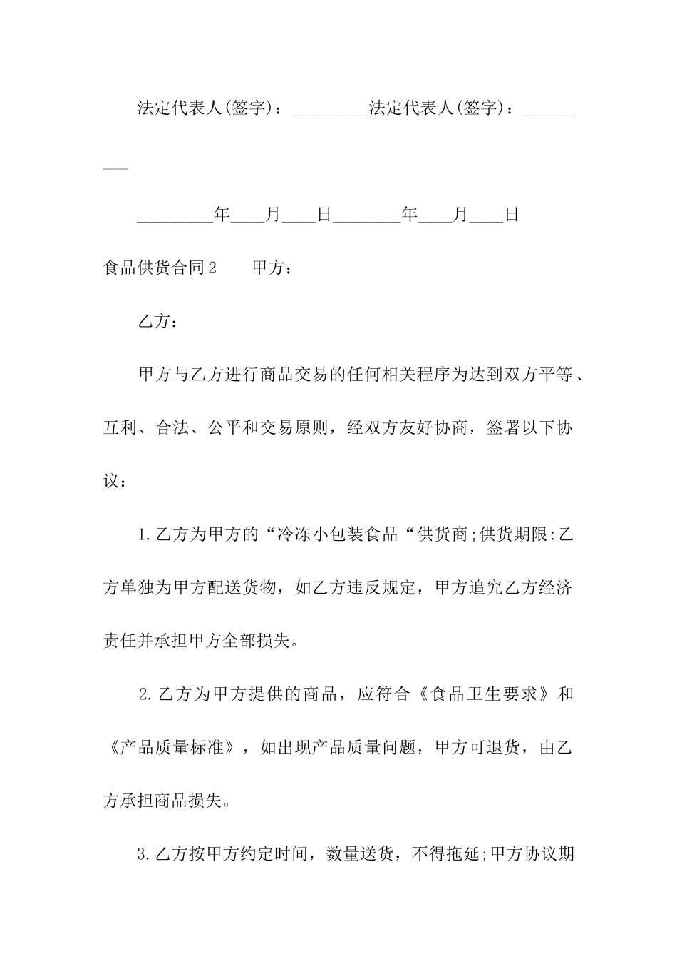 食品供货合同10篇_第3页