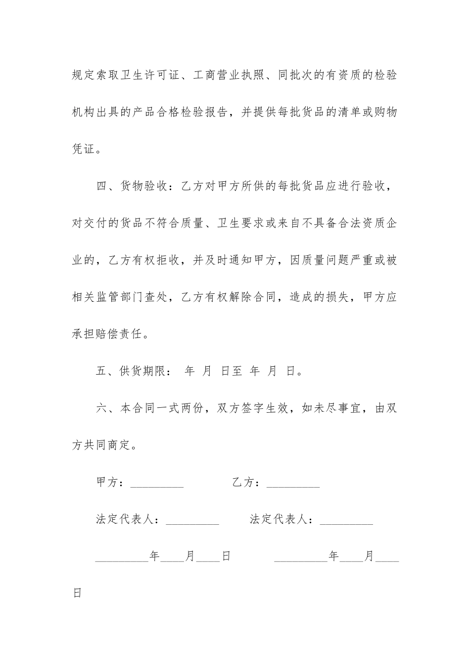 食品供货合同12篇_第2页