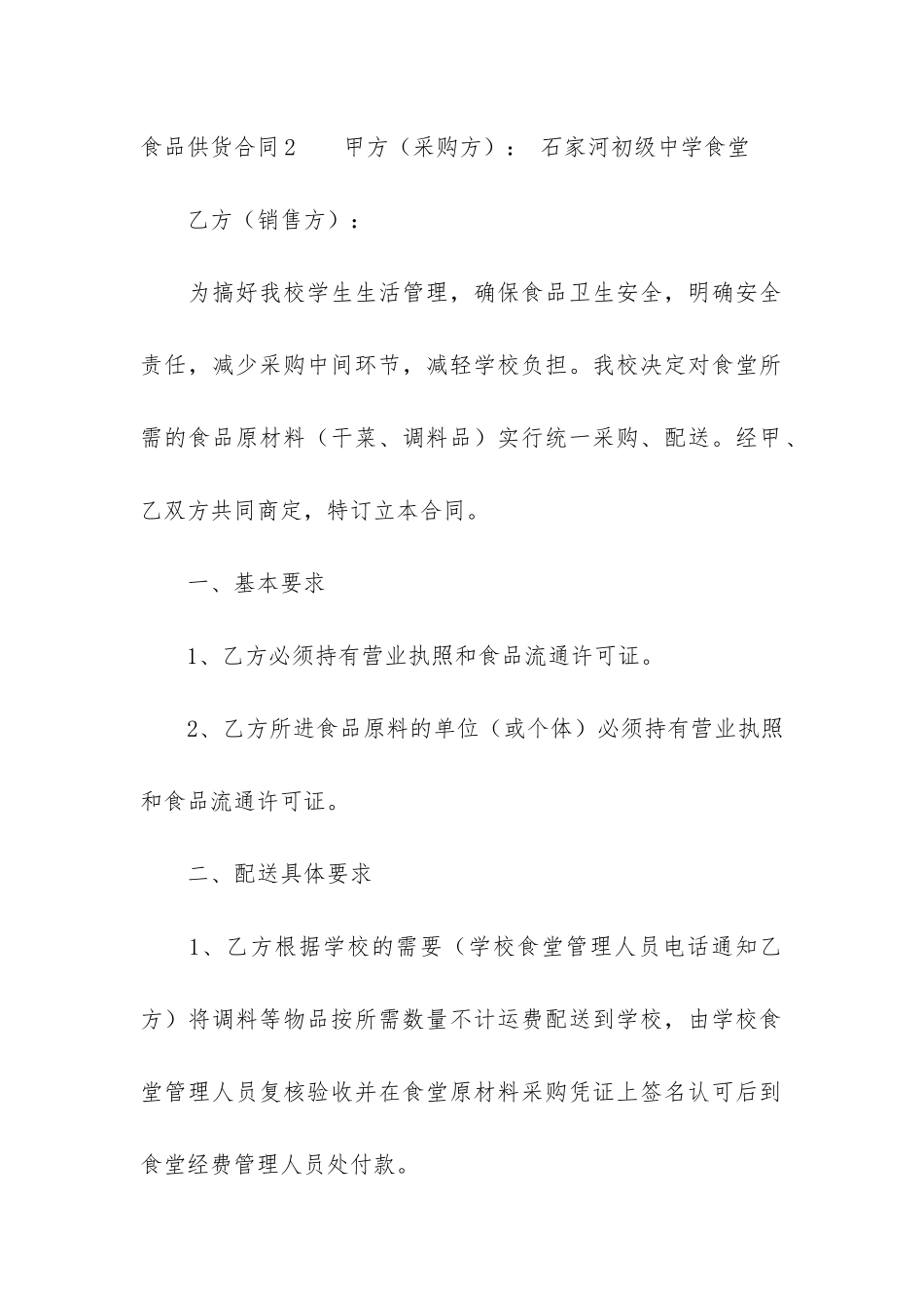 食品供货合同12篇_第3页