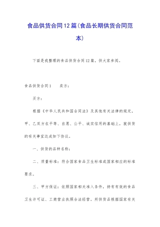 食品供货合同12篇