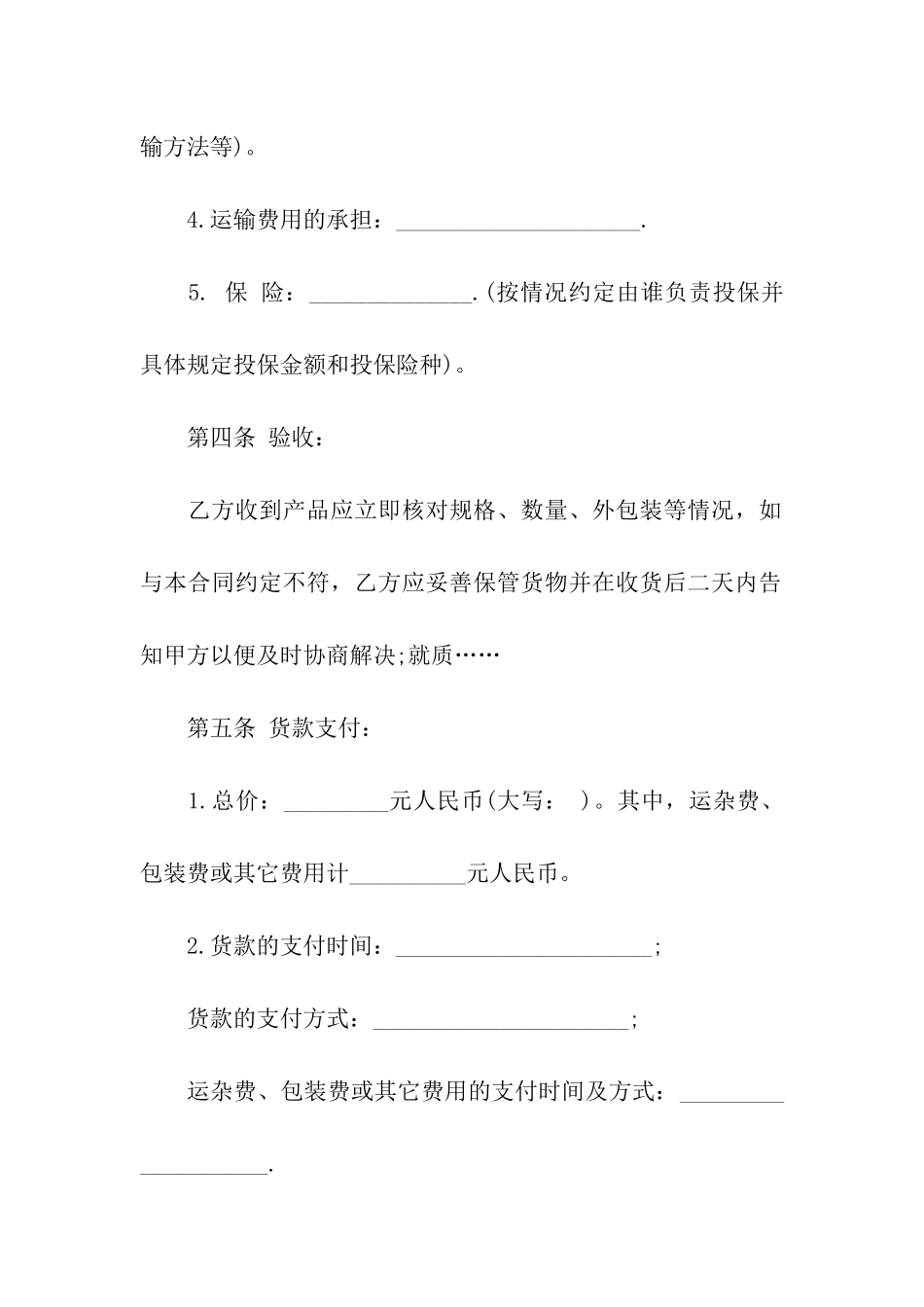 食品供货合同-14篇_第2页