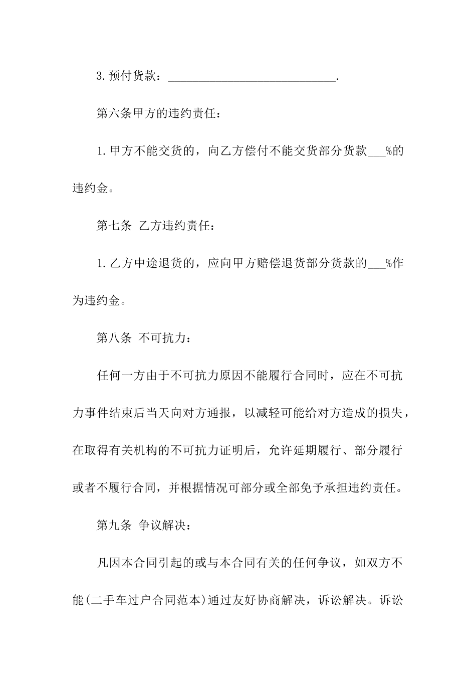 食品供货合同-14篇_第3页