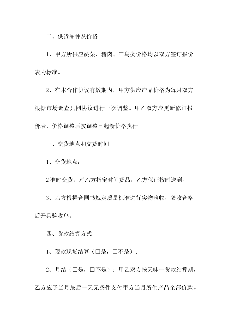 食品供货合同通用14篇_第2页