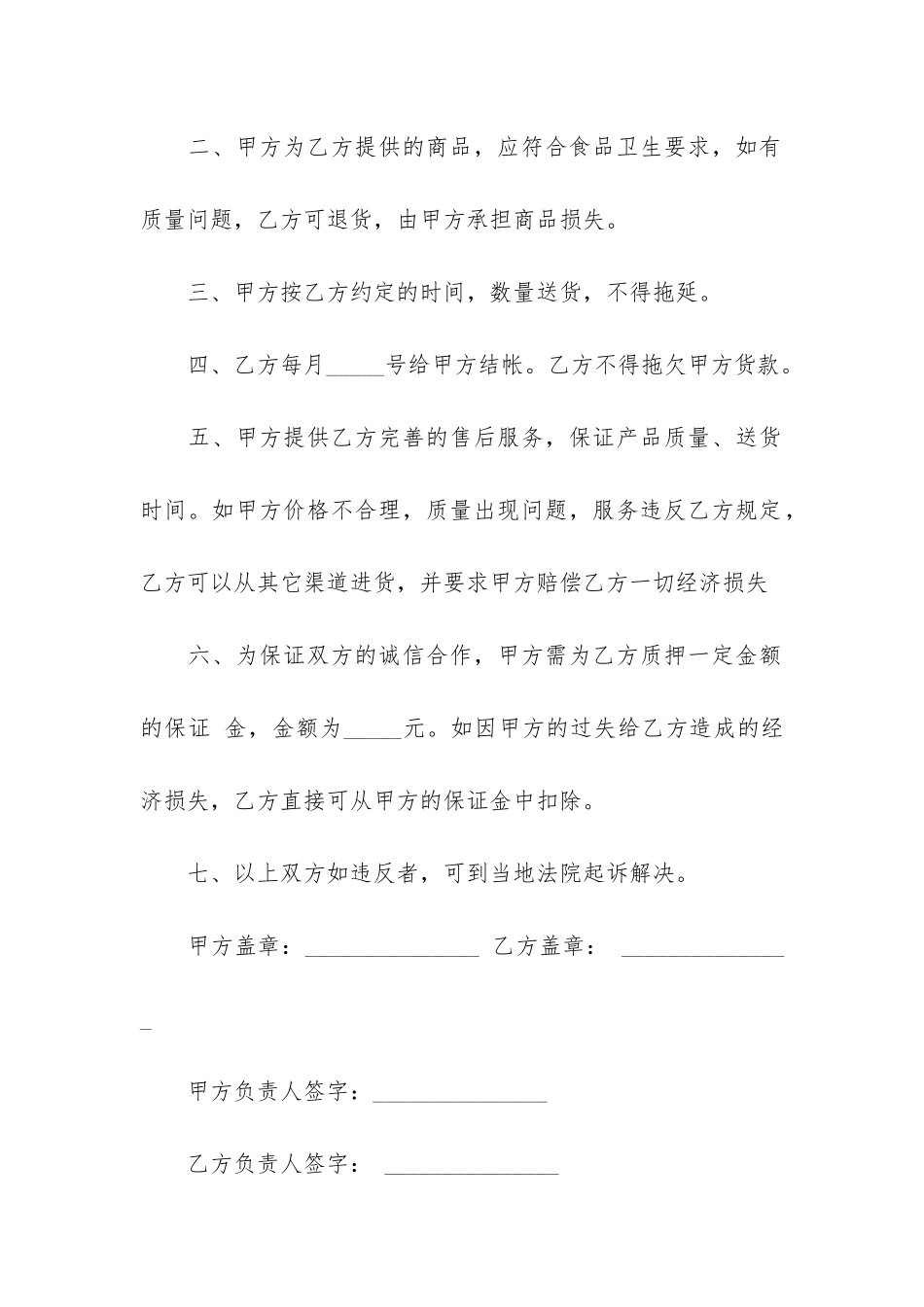 食品供货协议合同简单范本2篇-简单的食品供货合同范本_第2页