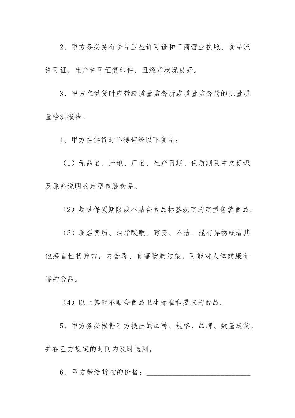 食品供货合同协议书5篇-食品采购供货协议书_第2页