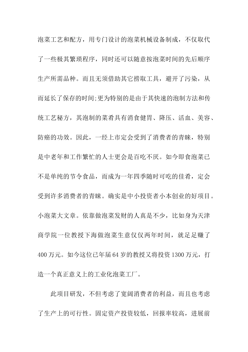 食品促销活动策划方案_第3页