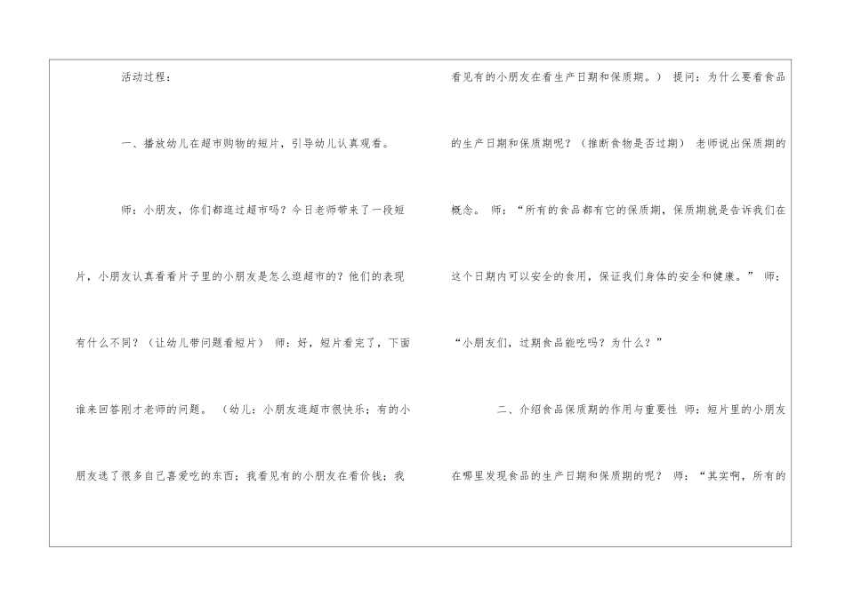 食品保质期大班教案_第2页