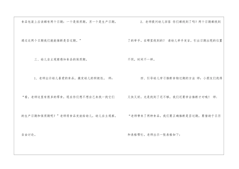 食品保质期大班教案_第3页