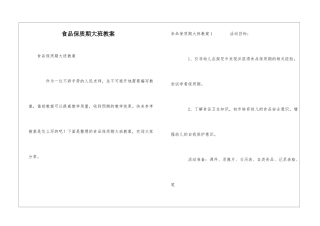 食品保质期大班教案