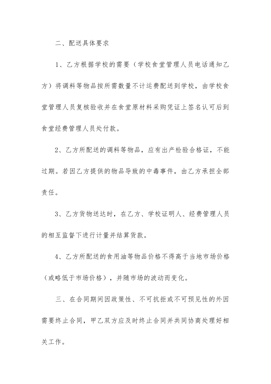 食品供货合同12篇-副食品供货合同协议_第2页