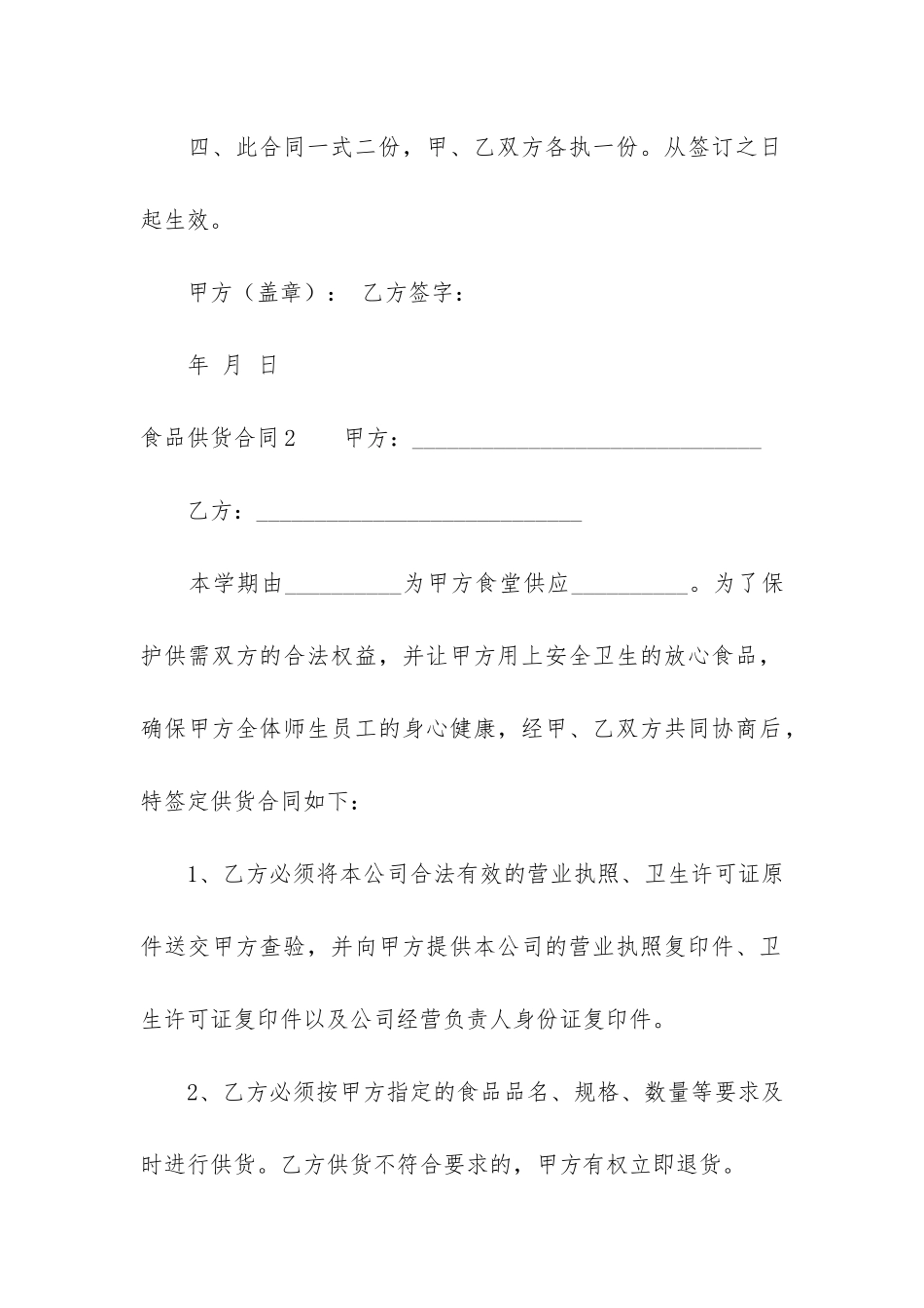 食品供货合同12篇-副食品供货合同协议_第3页