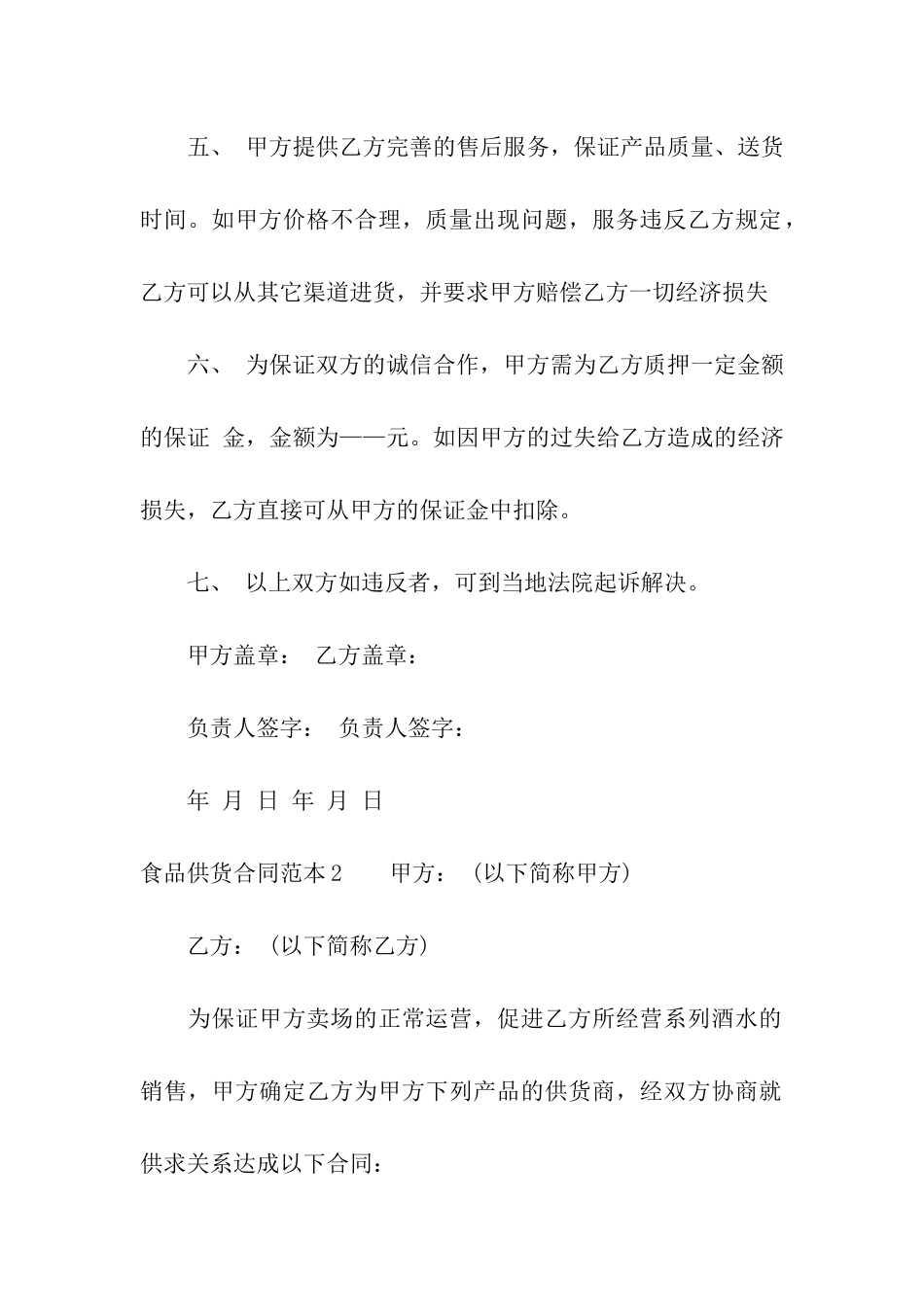 食品供货合同范本15篇_第2页