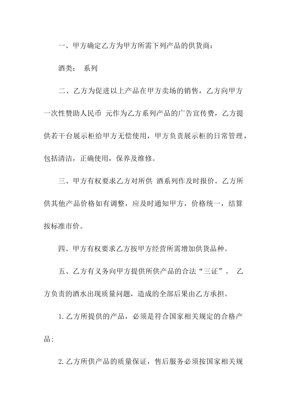 食品供货合同范本15篇_第3页