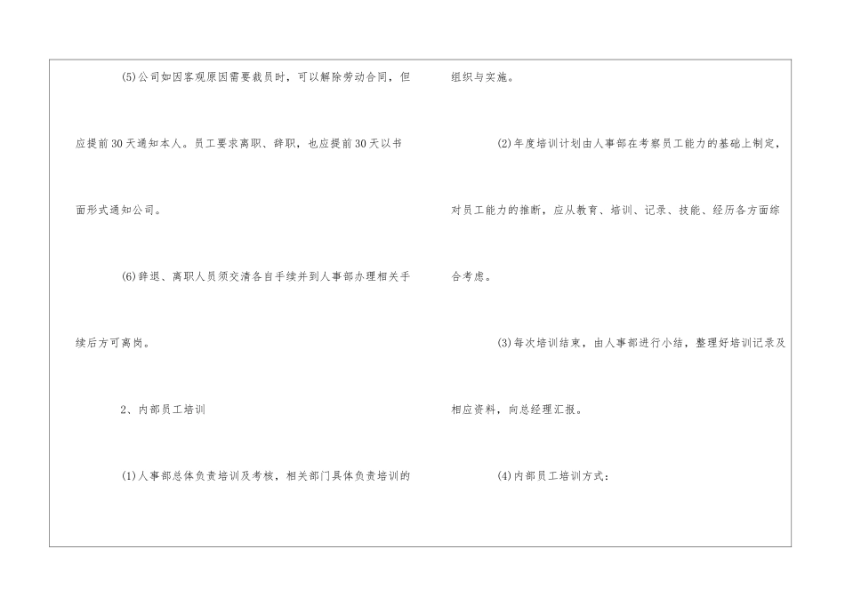 食品公司人力资源管理及培训制度--_第2页