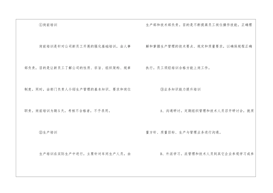 食品公司人力资源管理及培训制度--_第3页