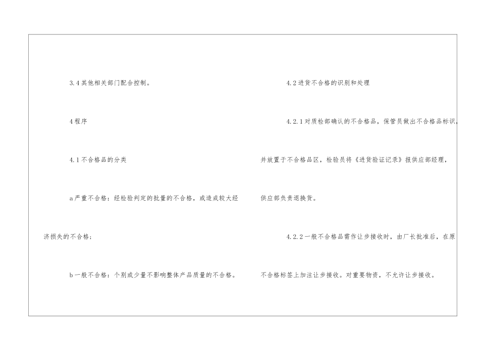 食品公司不合格质检制程序--_第2页
