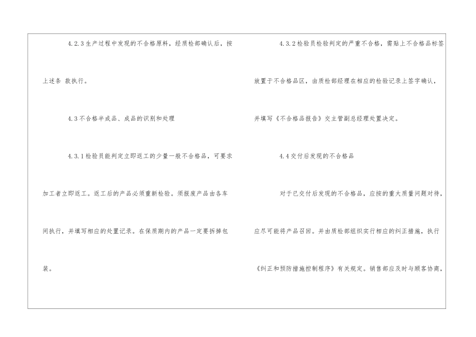 食品公司不合格质检制程序--_第3页