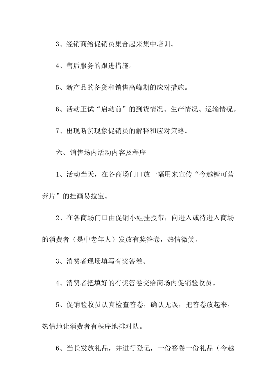 食品促销活动方案15篇_第3页