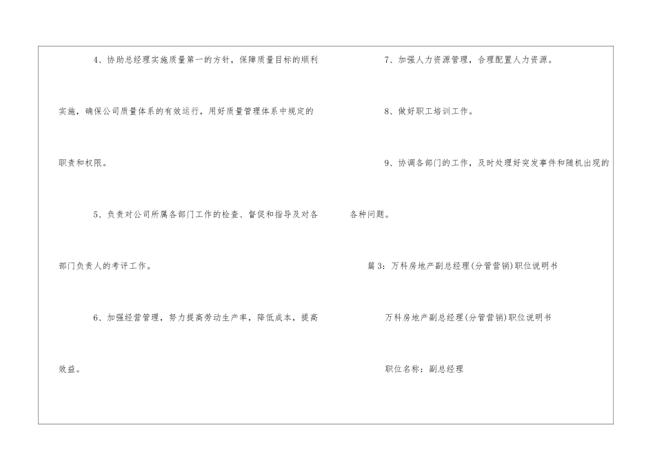 食品公司副总经理职责--_第2页