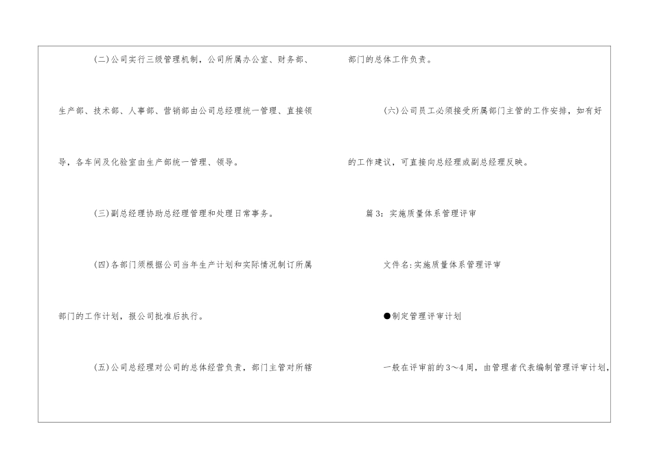 食品公司内部质量体系审核制度--_第2页