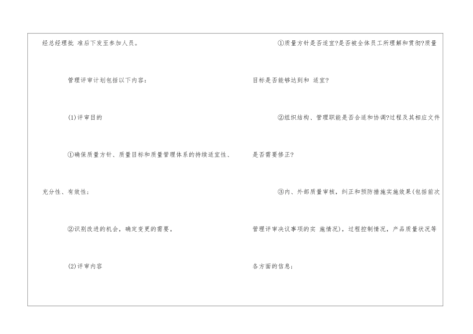 食品公司内部质量体系审核制度--_第3页