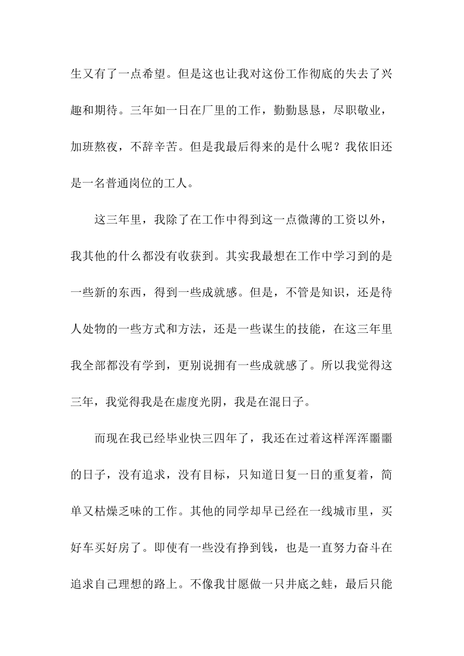 食品公司员工辞职报告_第2页