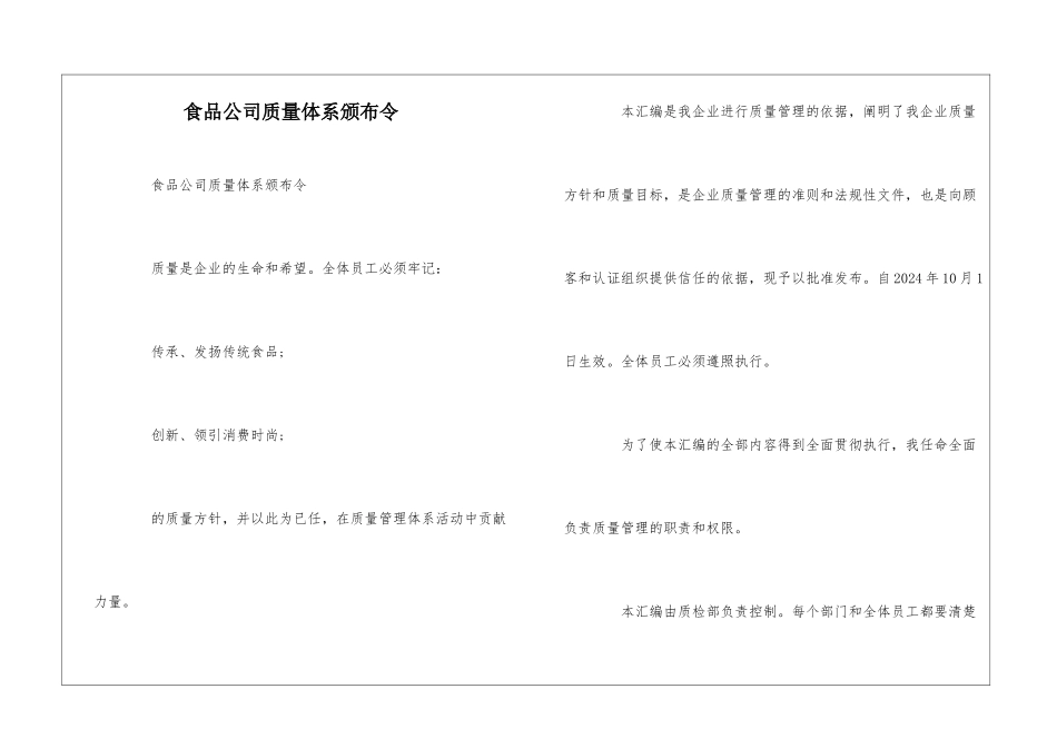 食品公司质量体系颁布令--_第1页