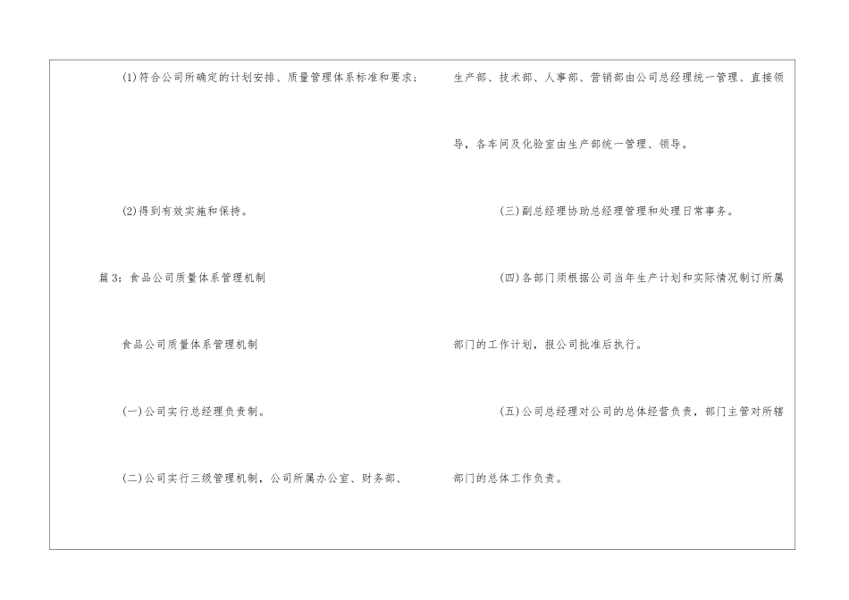 食品公司质量体系颁布令--_第3页