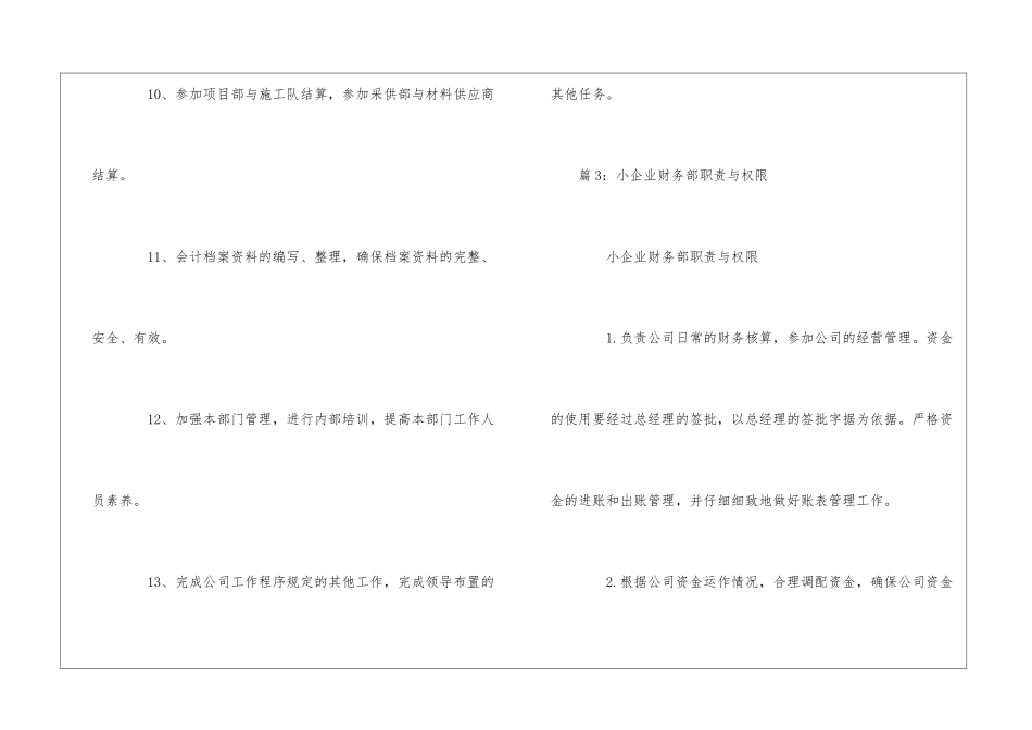 食品公司财务部职责--_第3页