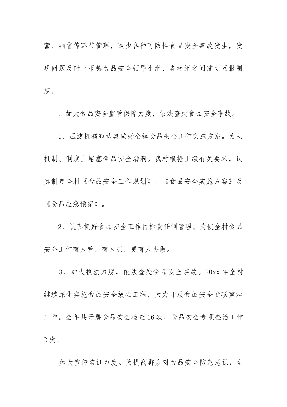 食品公司年终工作总结_第2页