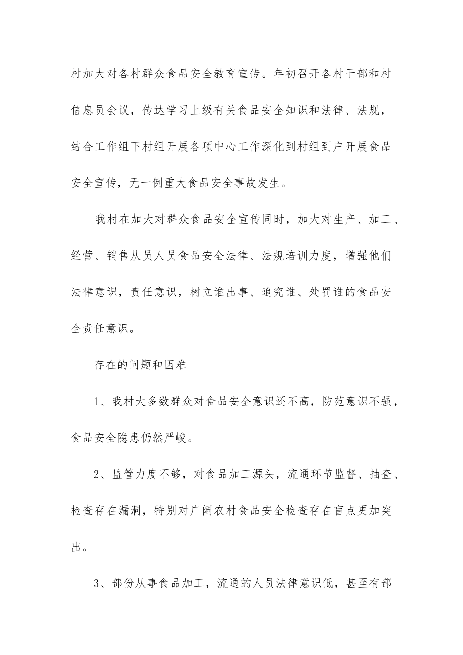 食品公司年终工作总结_第3页