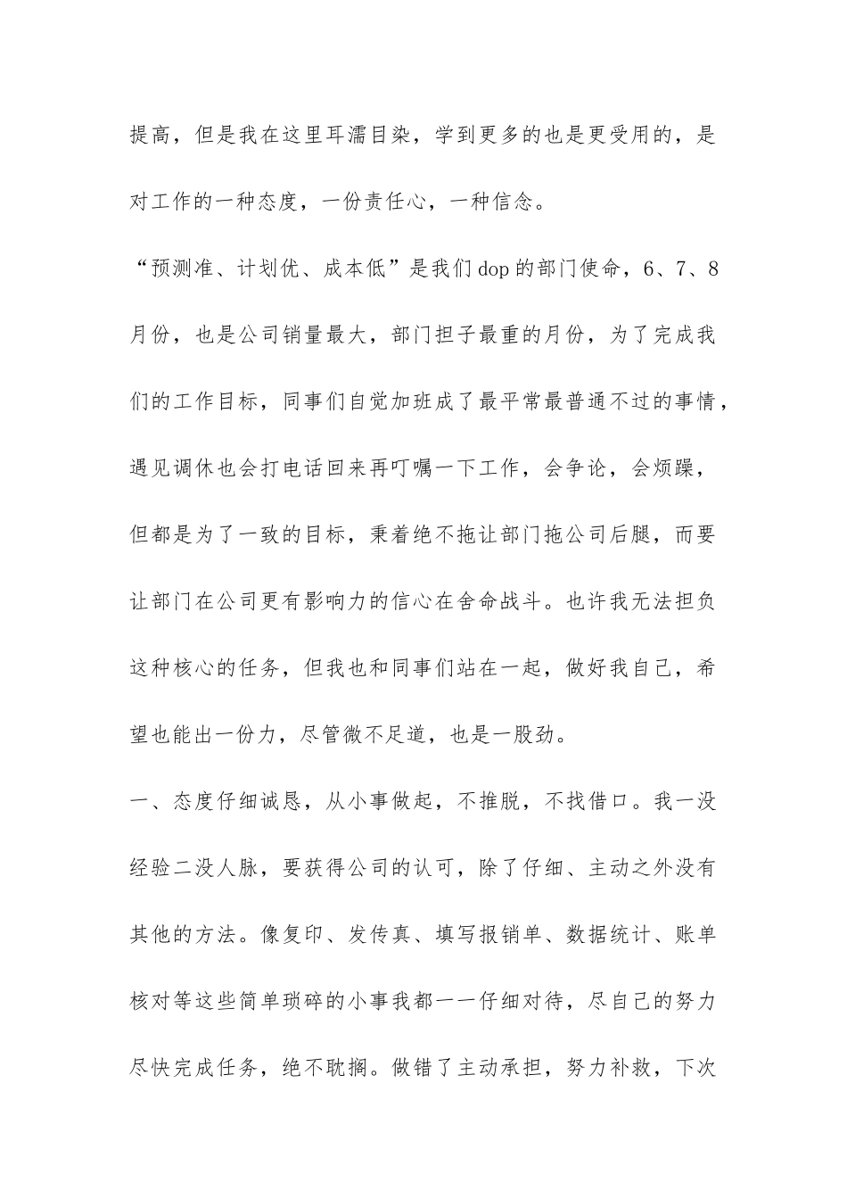 食品公司的实习报告-_第2页