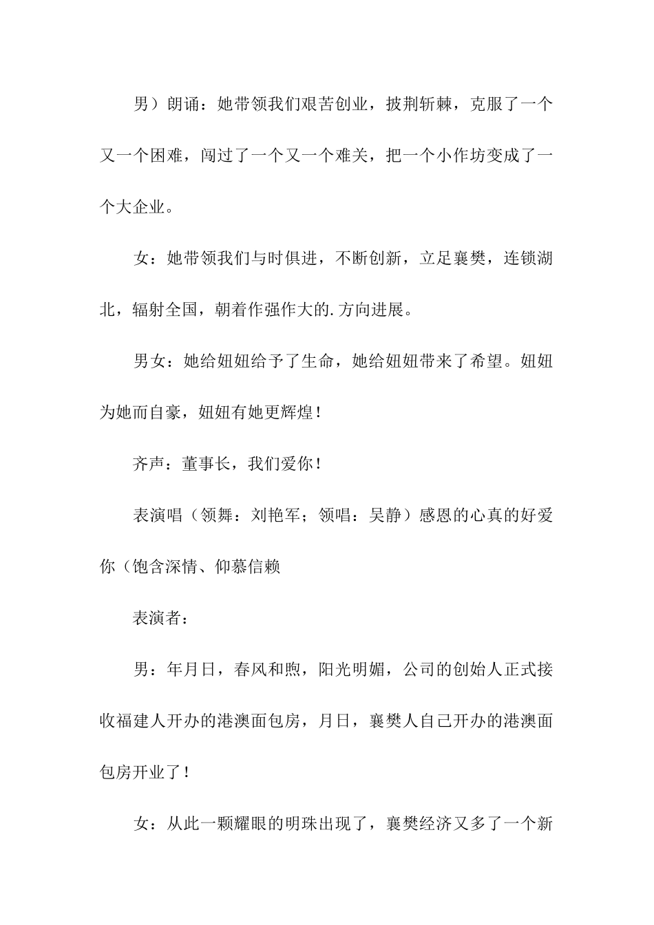 食品公司的庆典晚会主持词_第2页