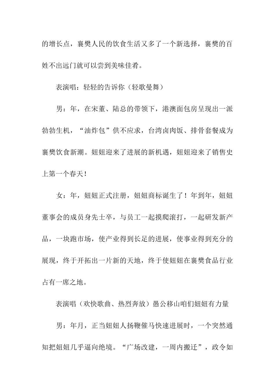 食品公司的庆典晚会主持词_第3页