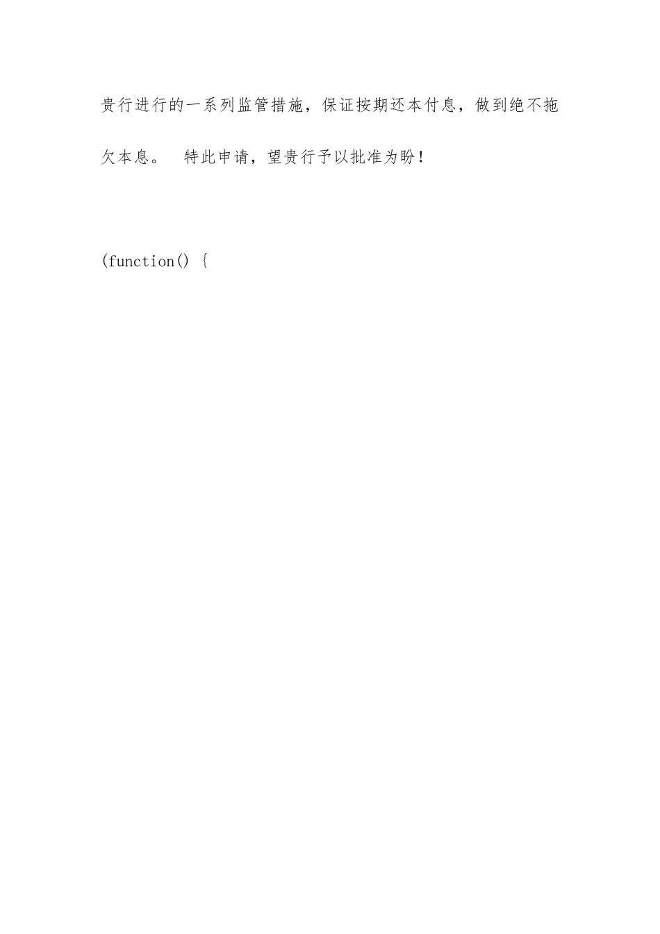 食品公司贷款申请范文_第3页