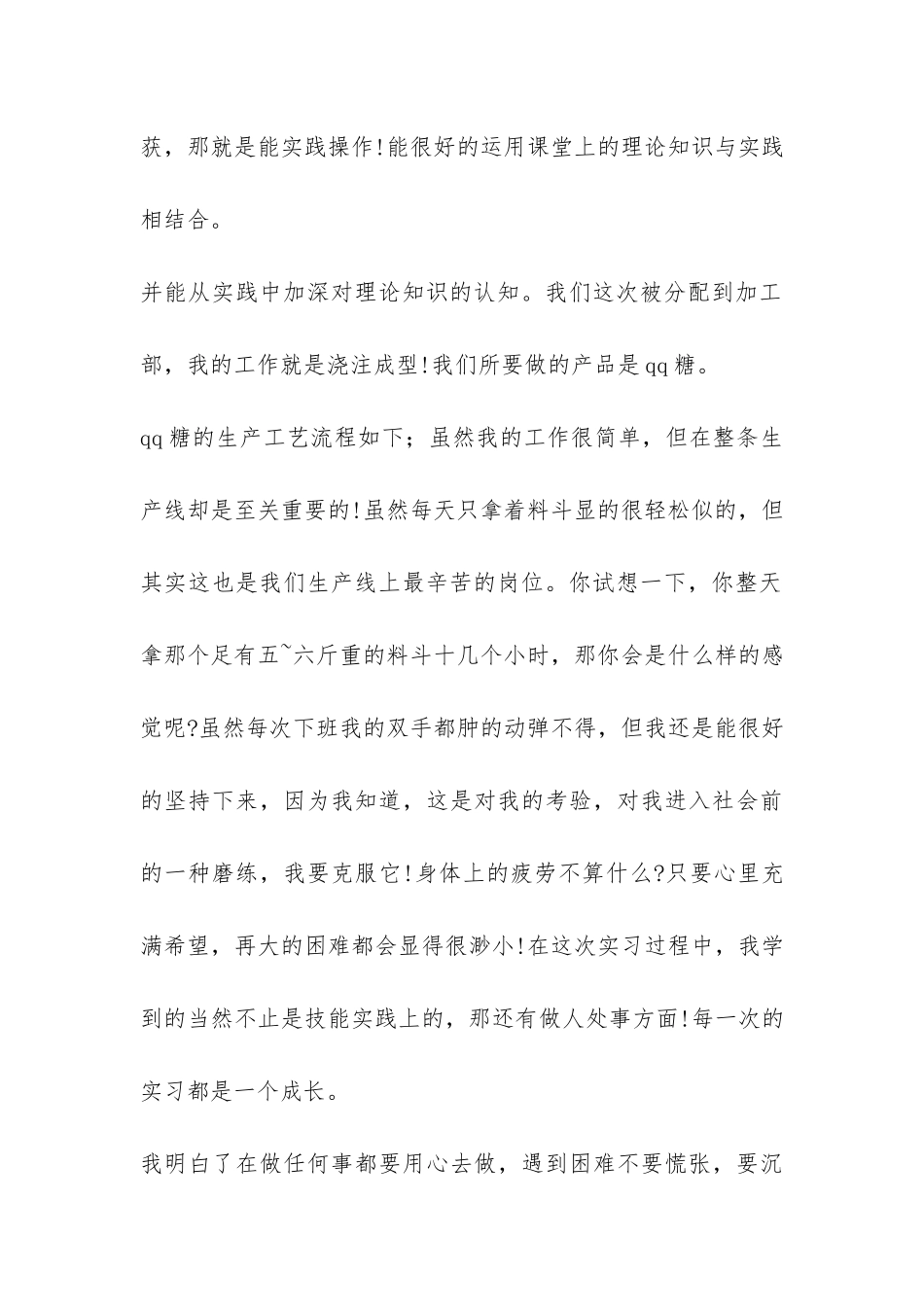 食品加工企业实习报告-_第2页