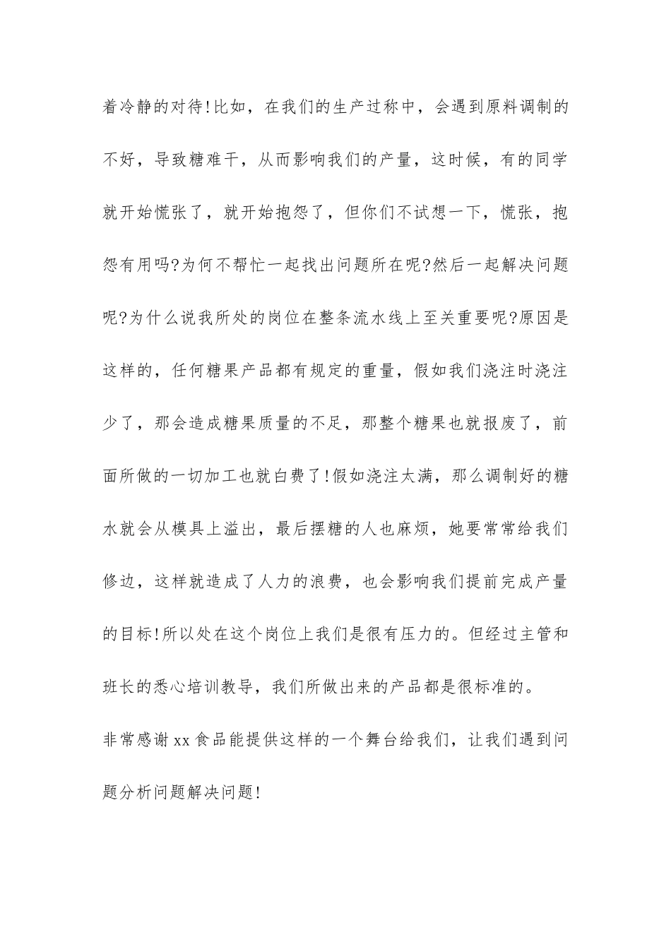 食品加工企业实习报告-_第3页