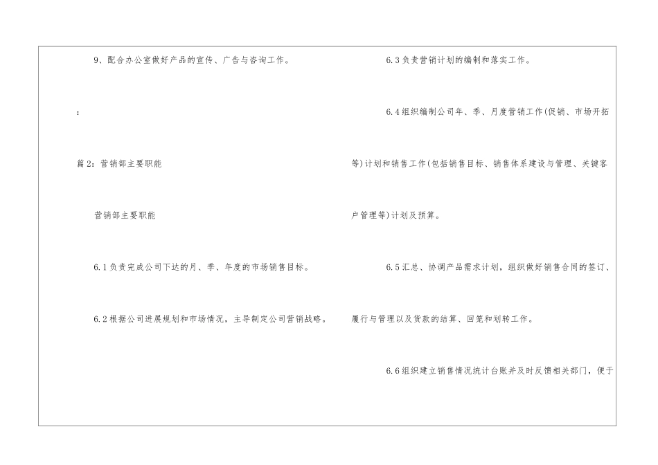 食品公司营销部职责--_第2页