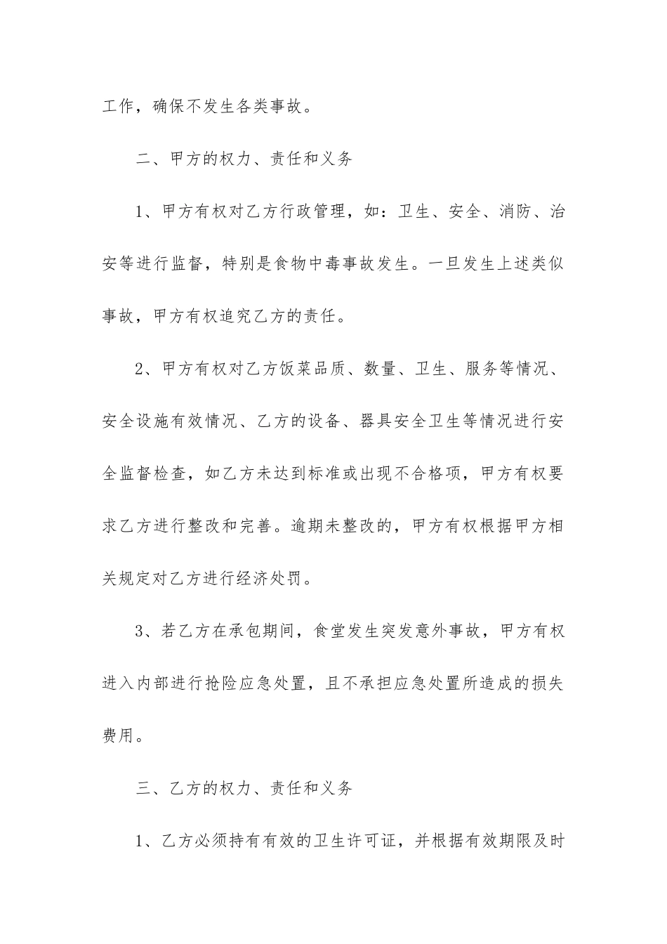 食品协议书5篇_第2页