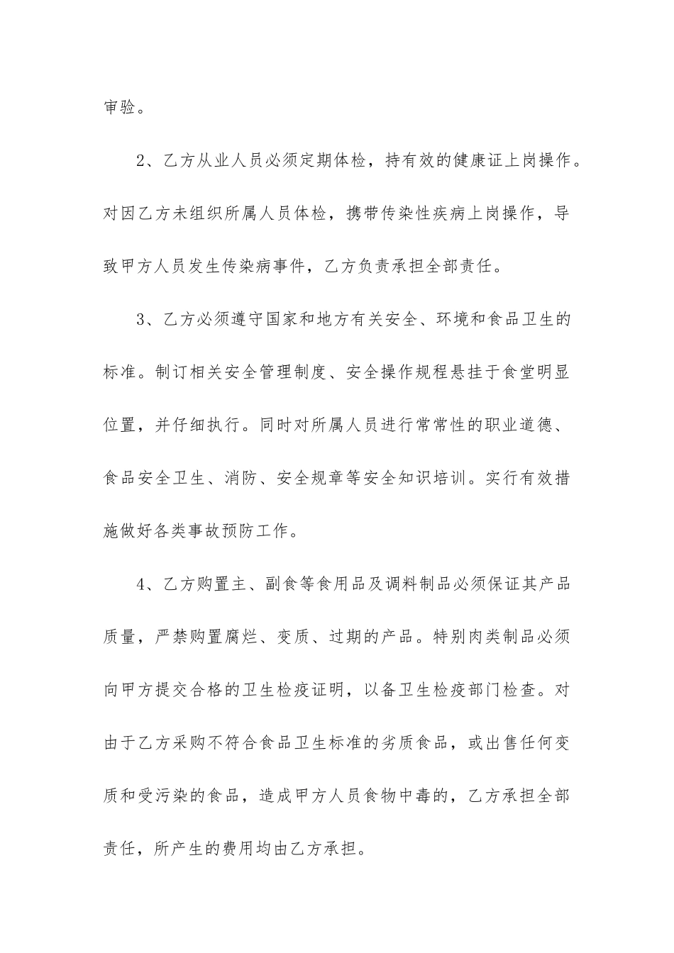 食品协议书5篇_第3页