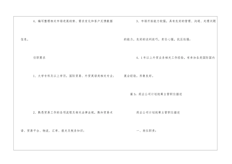食品公司门店收银员职位描述--_第3页