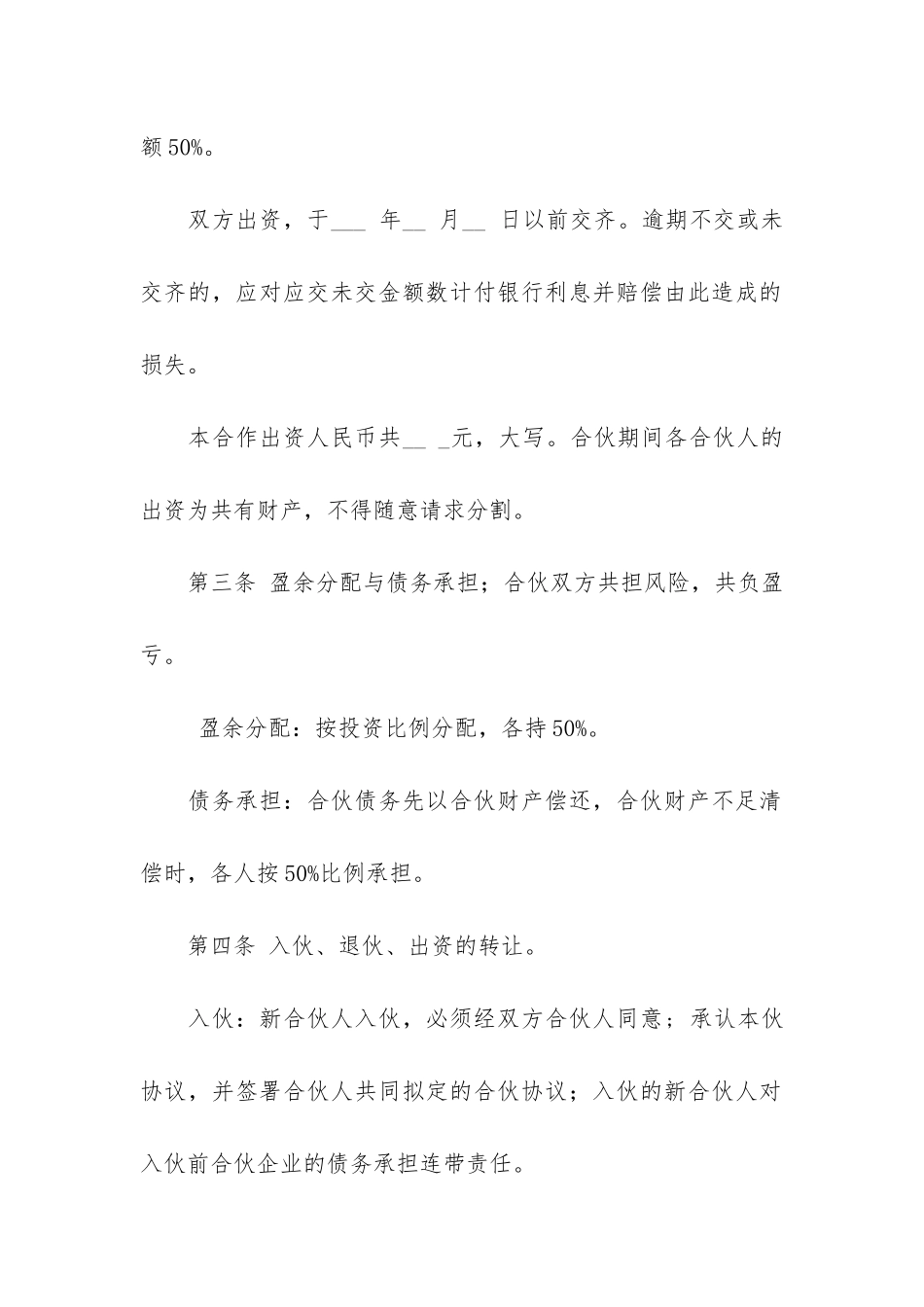 食品协议书集合7篇_第2页