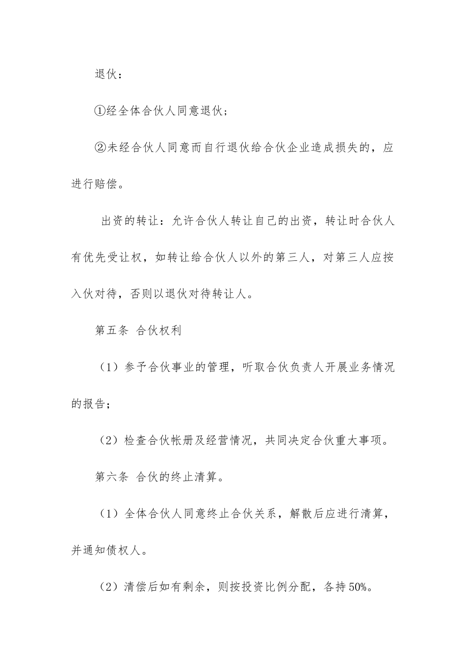 食品协议书集合7篇_第3页